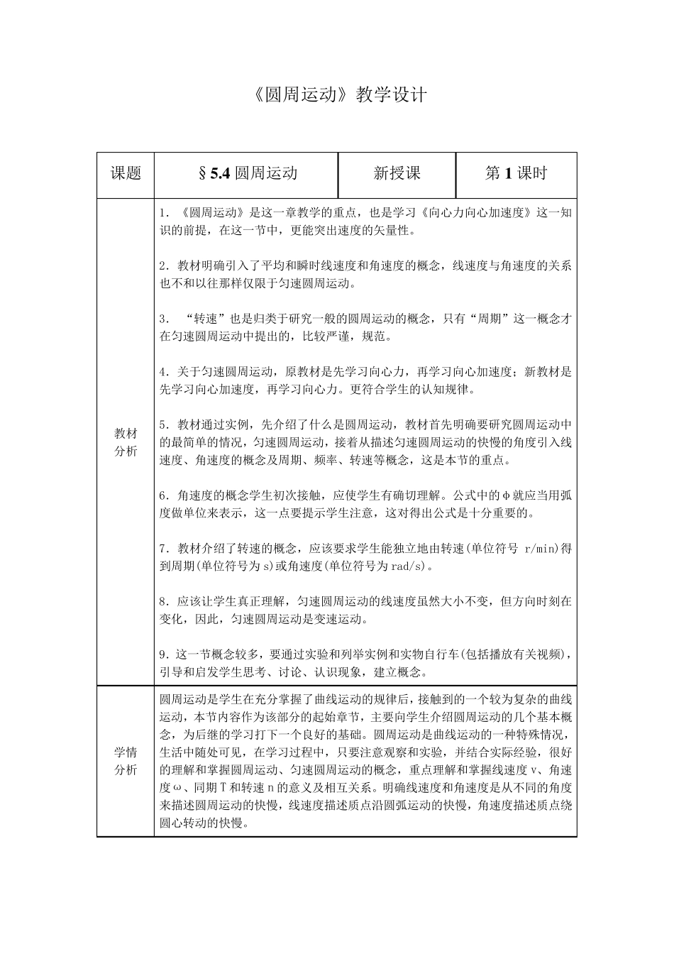 圆周运动教学设计_第1页