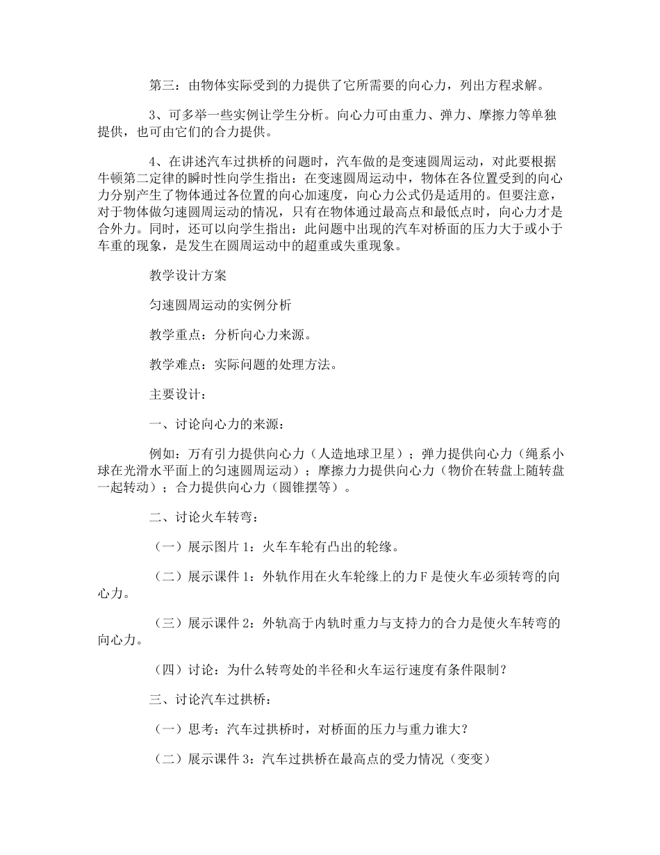 圆周运动教案_第2页