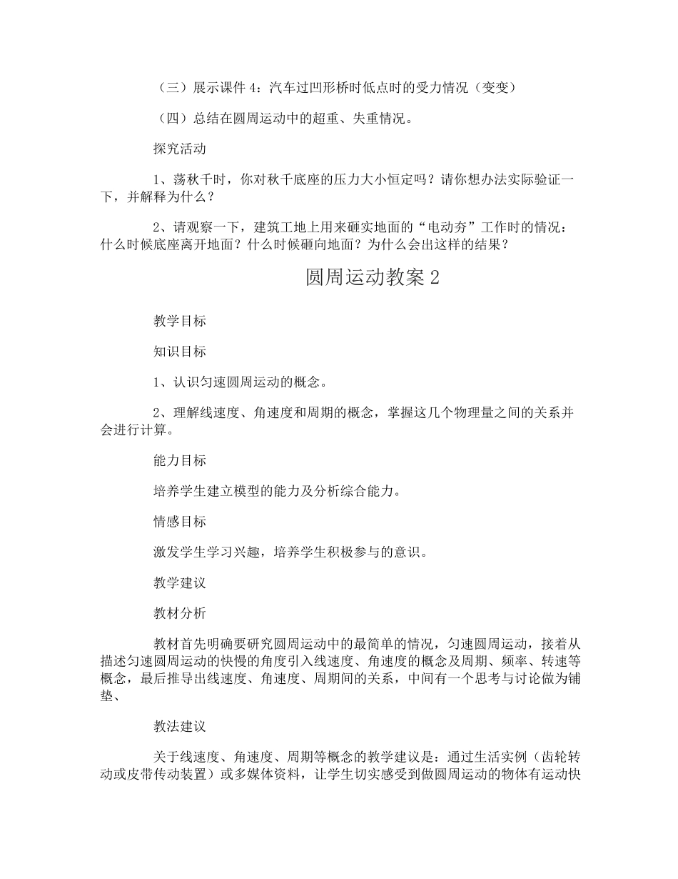 圆周运动教案_第3页