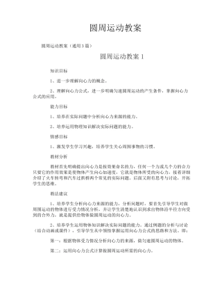 圆周运动教案