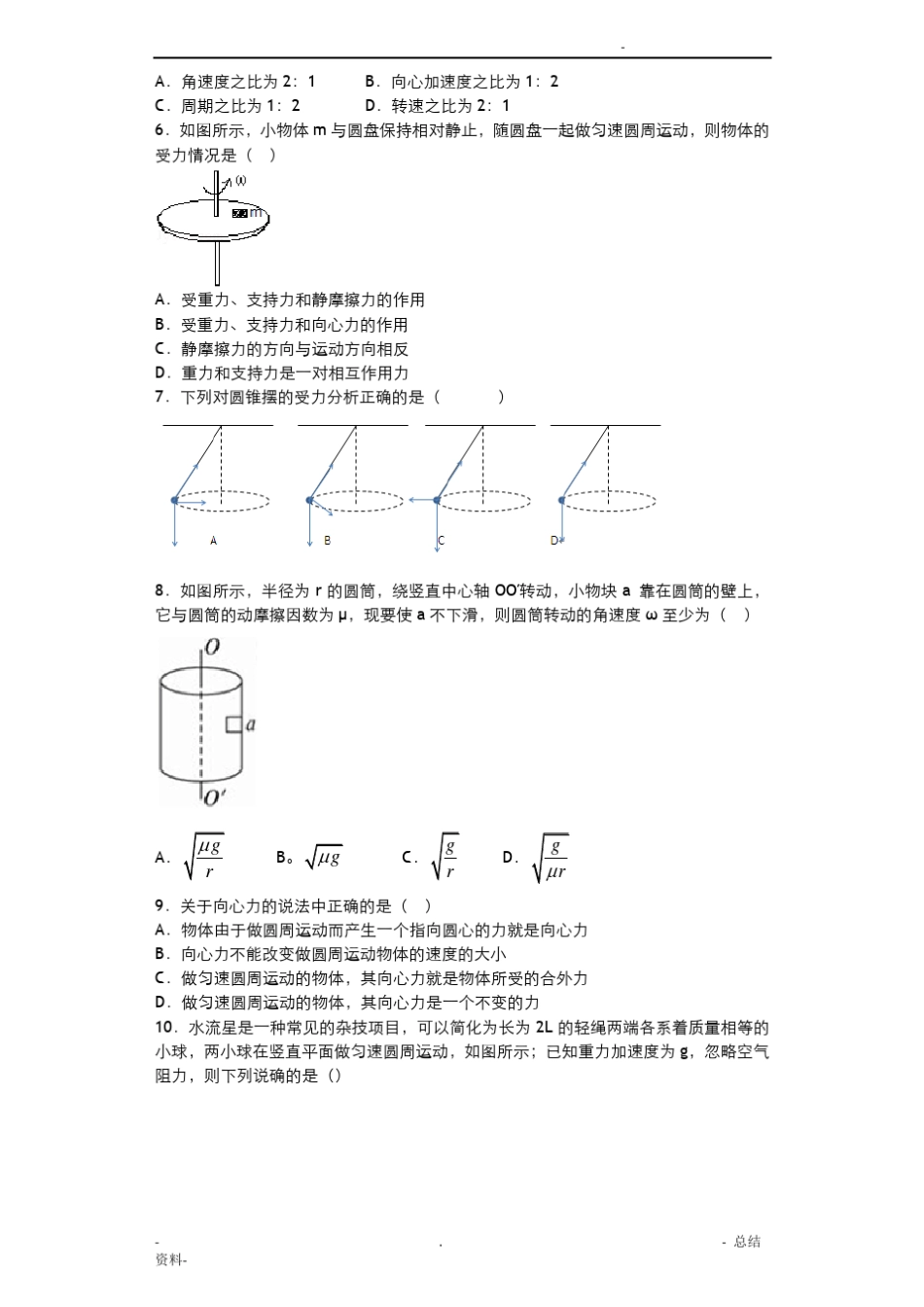 圆周运动测试题(含答案)_第2页