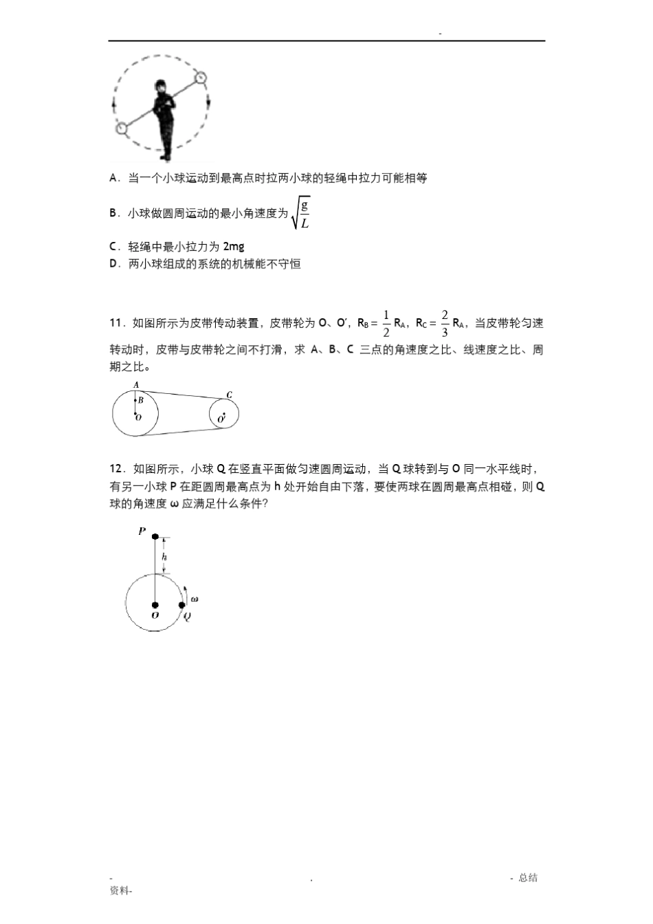 圆周运动测试题(含答案)_第3页