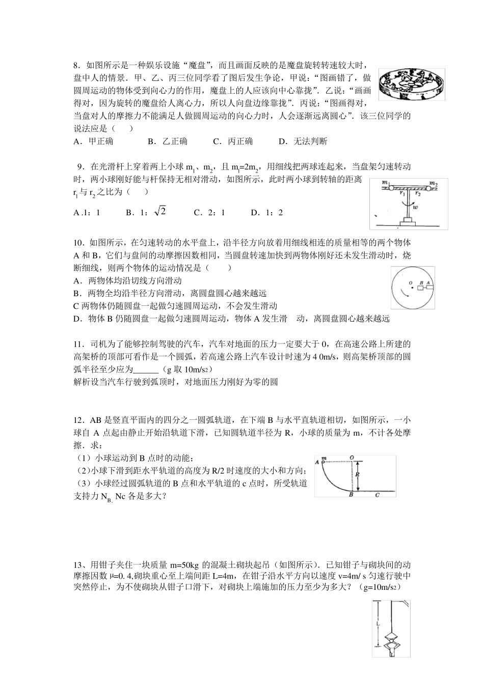 圆周运动测试题及答案_第2页