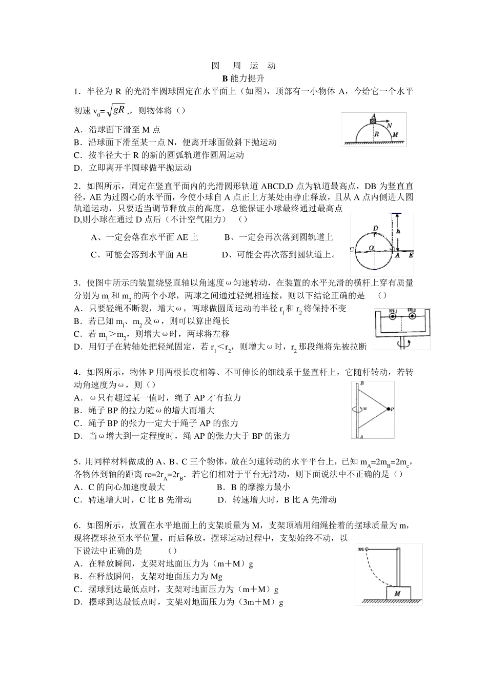 圆周运动测试题及答案_第3页