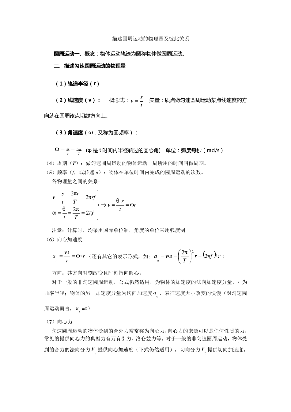 圆周运动知识点_第1页