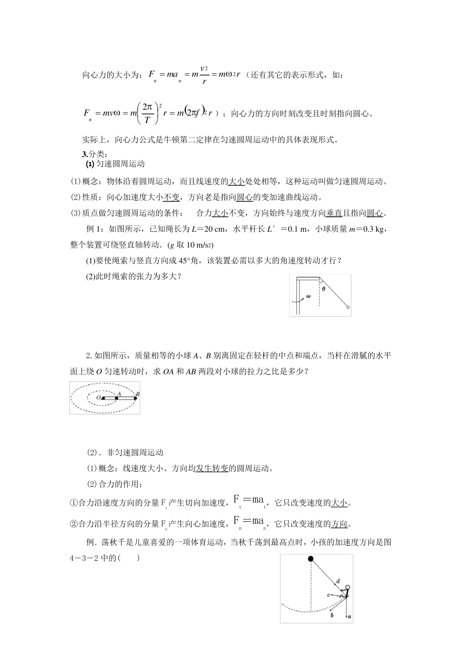 圆周运动知识点_第2页