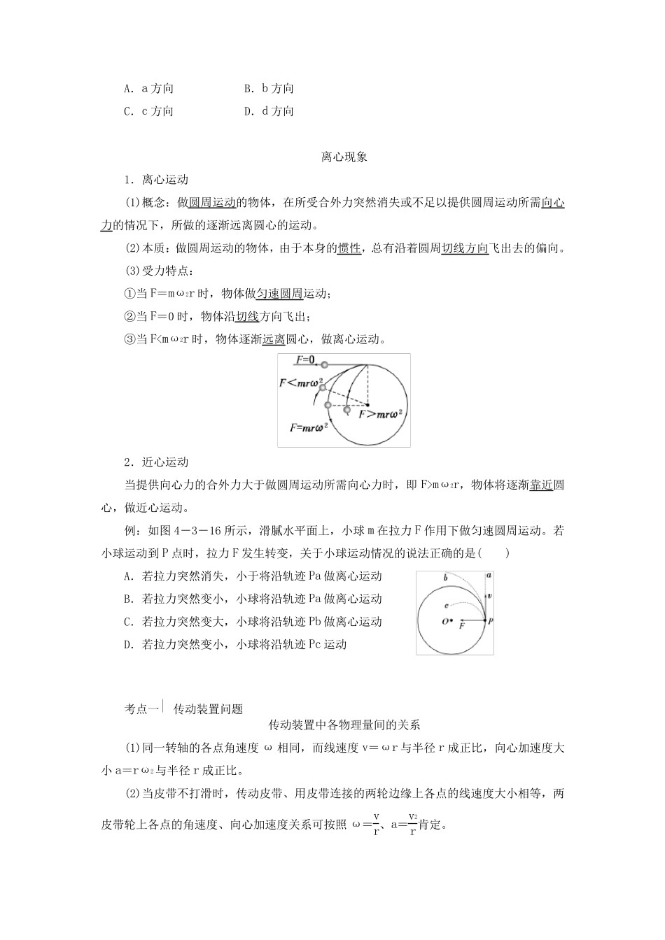 圆周运动知识点_第3页