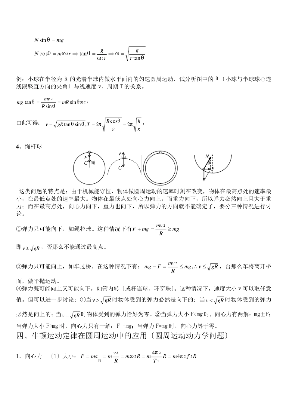 圆周运动知识点及例题e_第3页