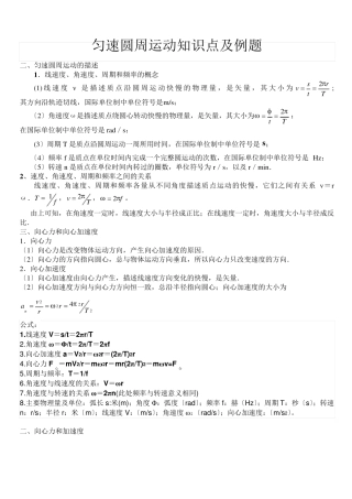 圆周运动知识点及例题e
