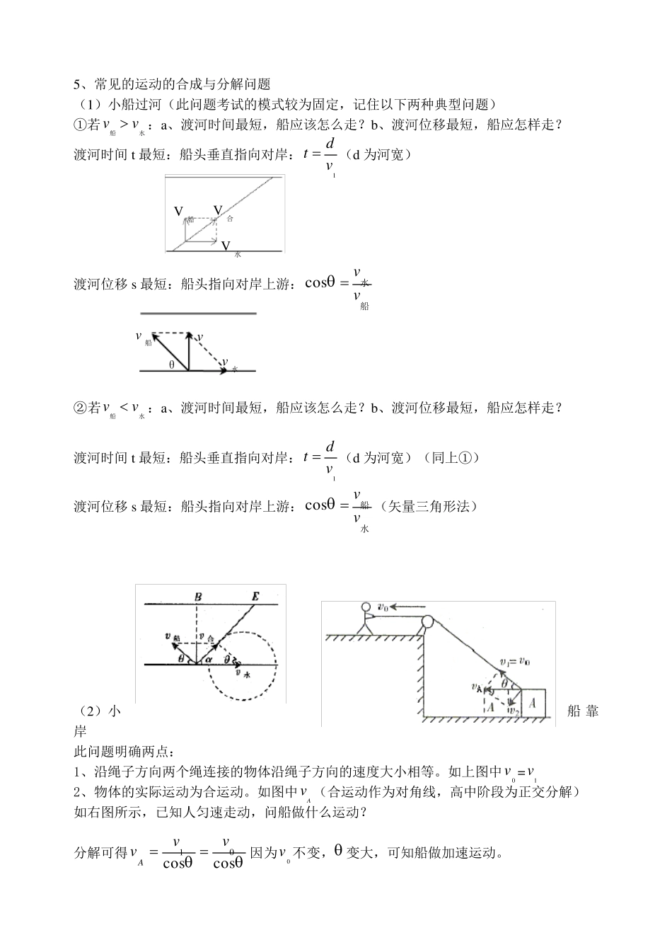 圆周运动知识点总结_第2页