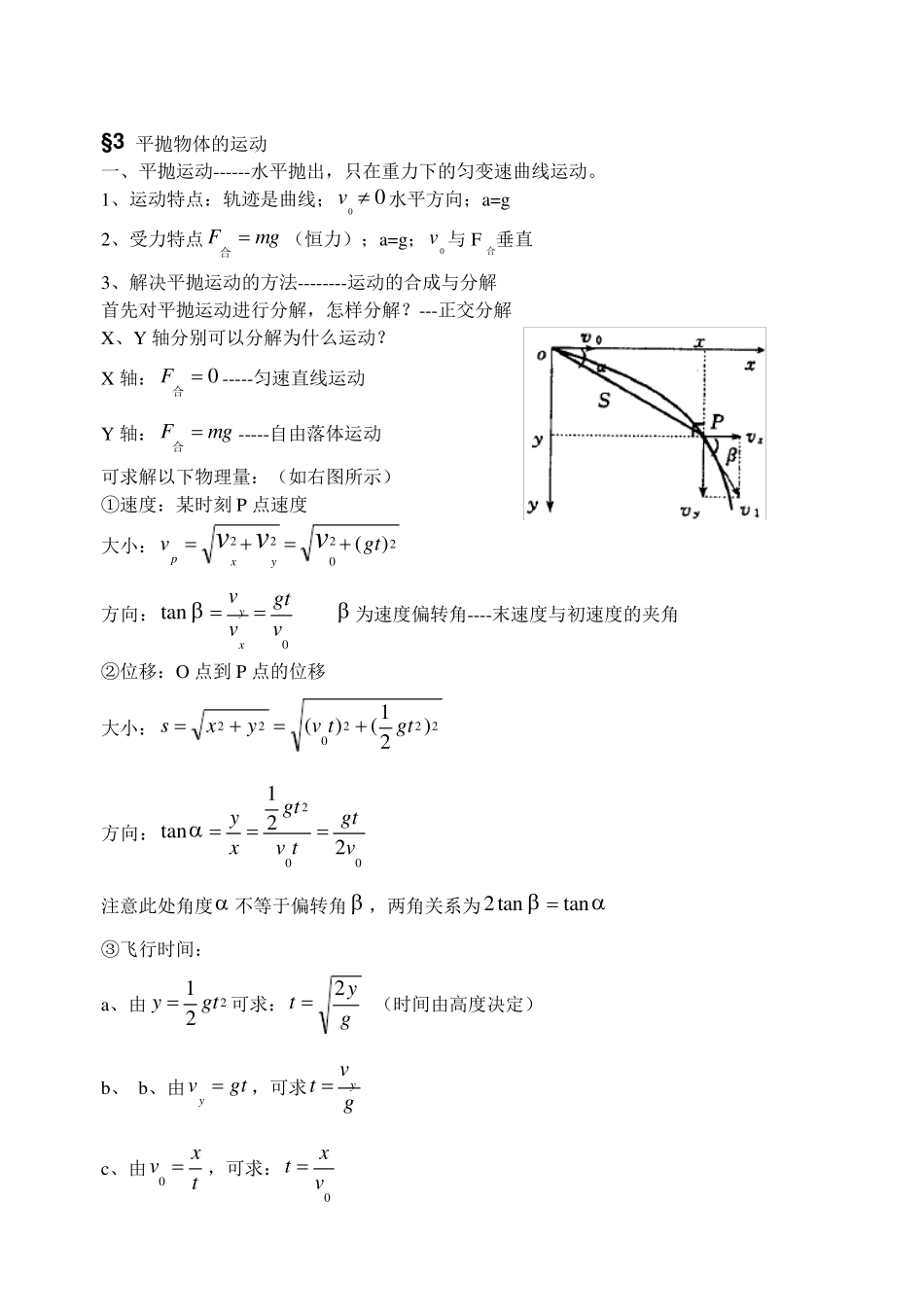 圆周运动知识点总结_第3页