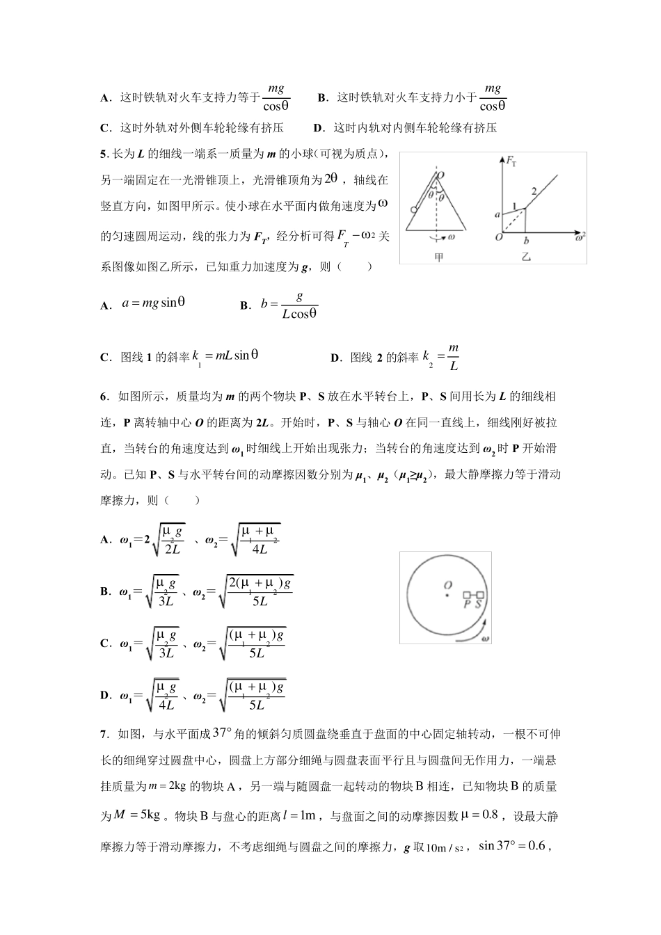 圆周运动练习题_第2页