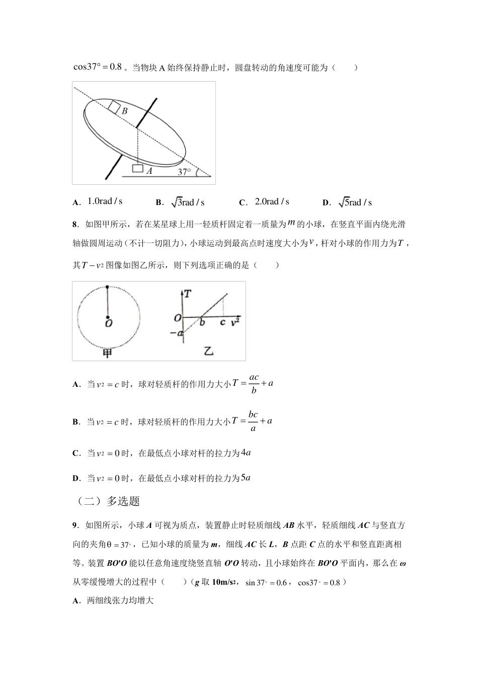 圆周运动练习题_第3页