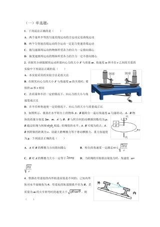 圆周运动练习题