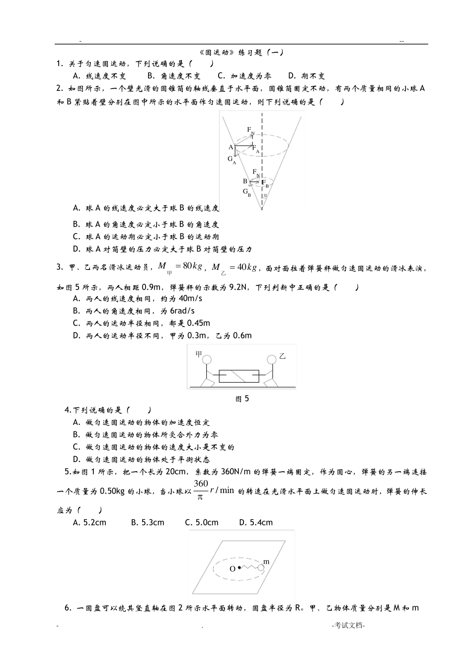圆周运动经典练习(有答案详解)_第1页