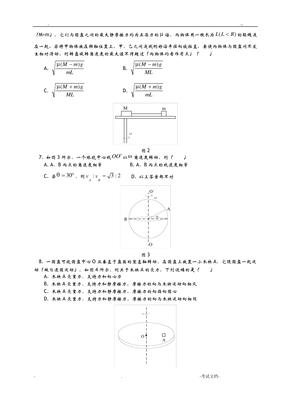 圆周运动经典练习(有答案详解)_第2页