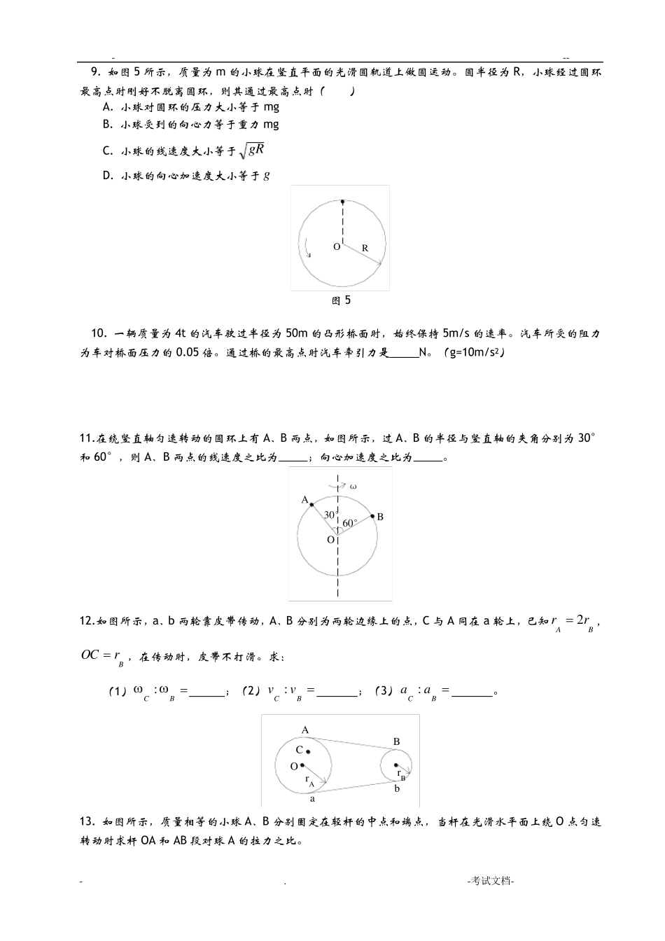 圆周运动经典练习(有答案详解)_第3页