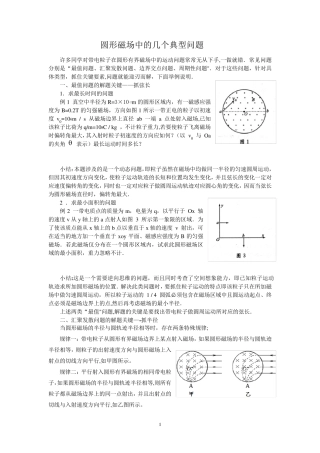 圆形磁场中的几个典型问题