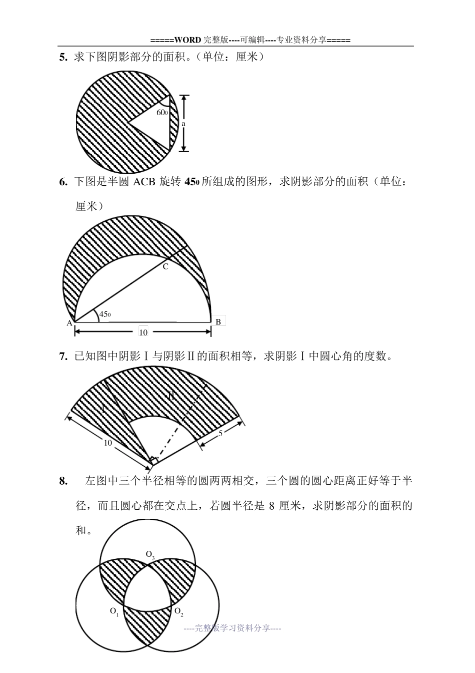 圆形阴影面积练习题_第2页