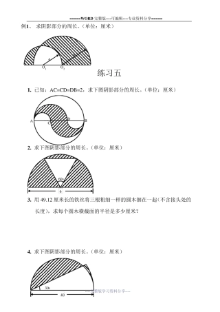 圆形阴影面积练习题