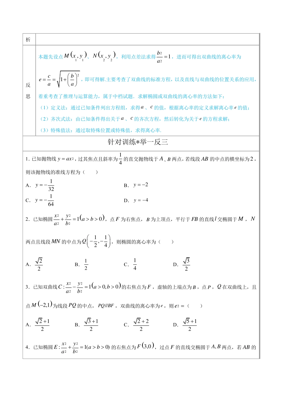 圆锥曲线的中点弦问题_第2页