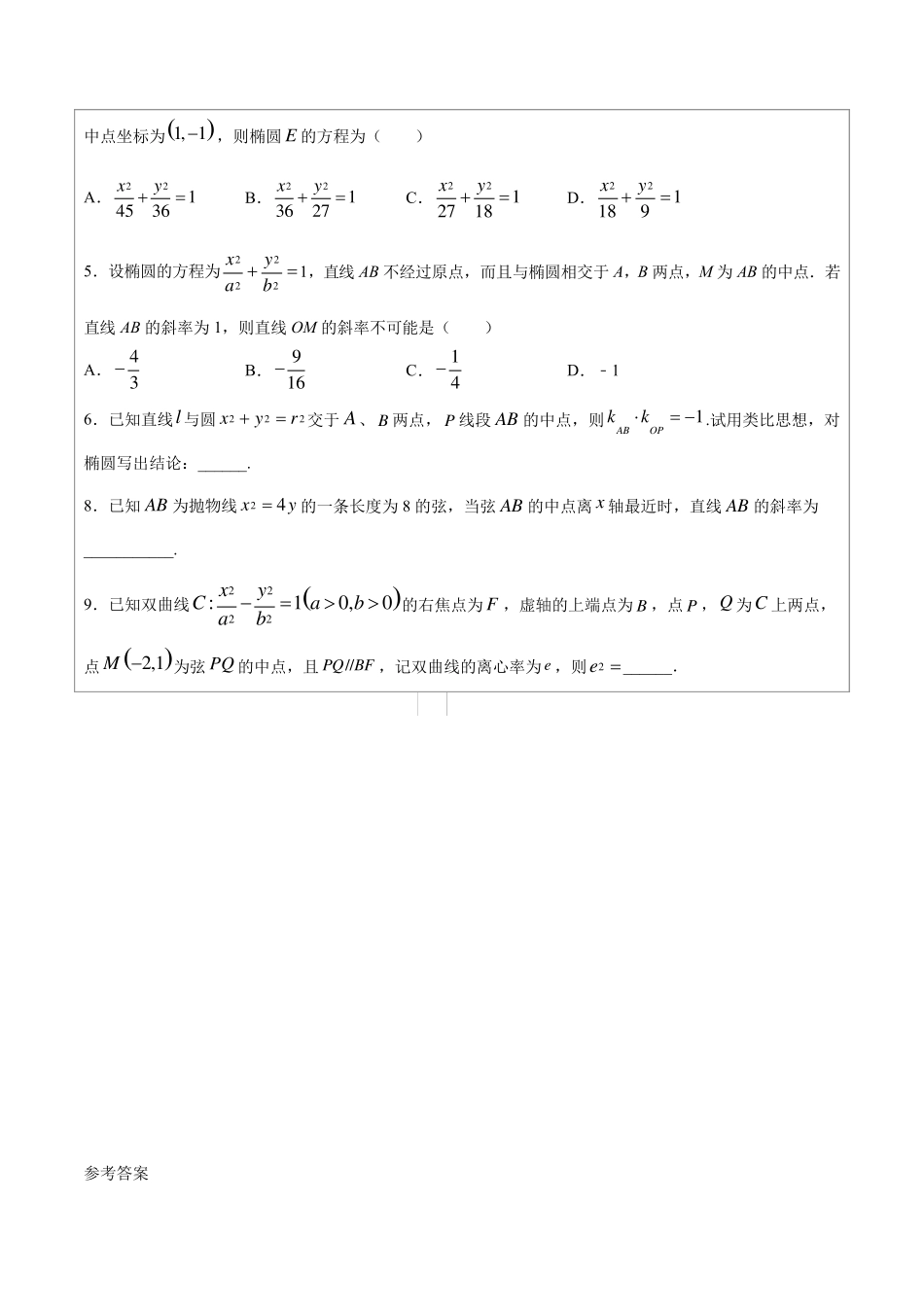 圆锥曲线的中点弦问题_第3页