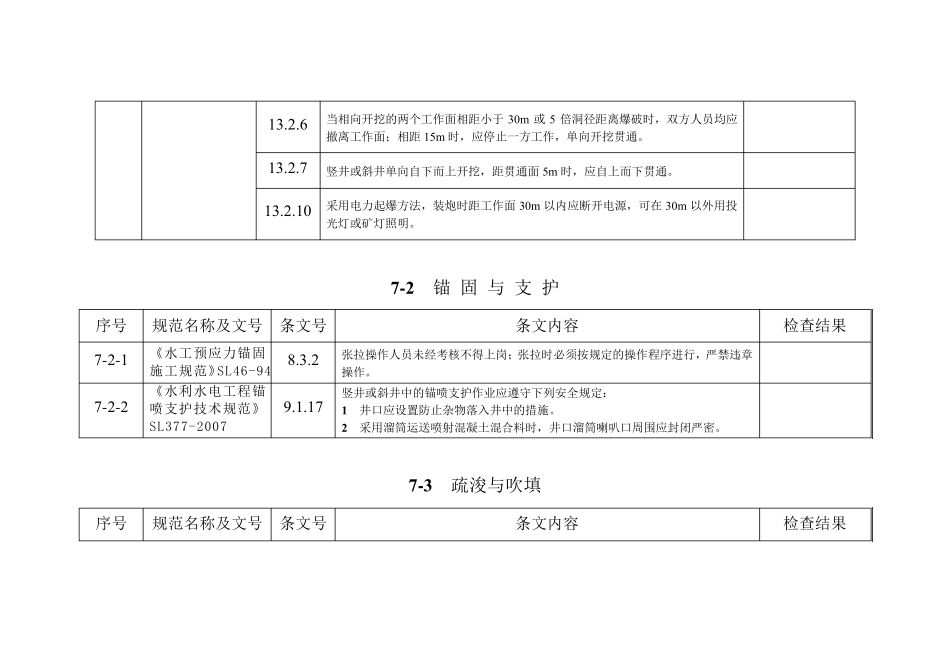 土 石 方 工 程建设标准强制性条文_第2页