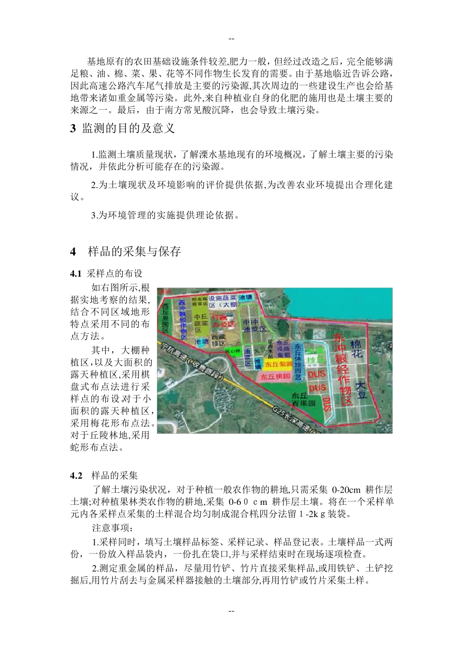 土壤环境监测方案_第2页