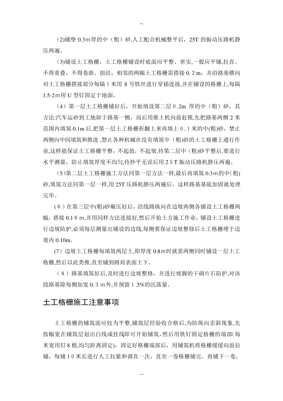 土工格栅施工方法及工艺_第2页