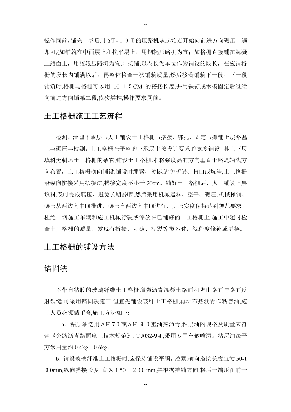 土工格栅施工方法及工艺_第3页