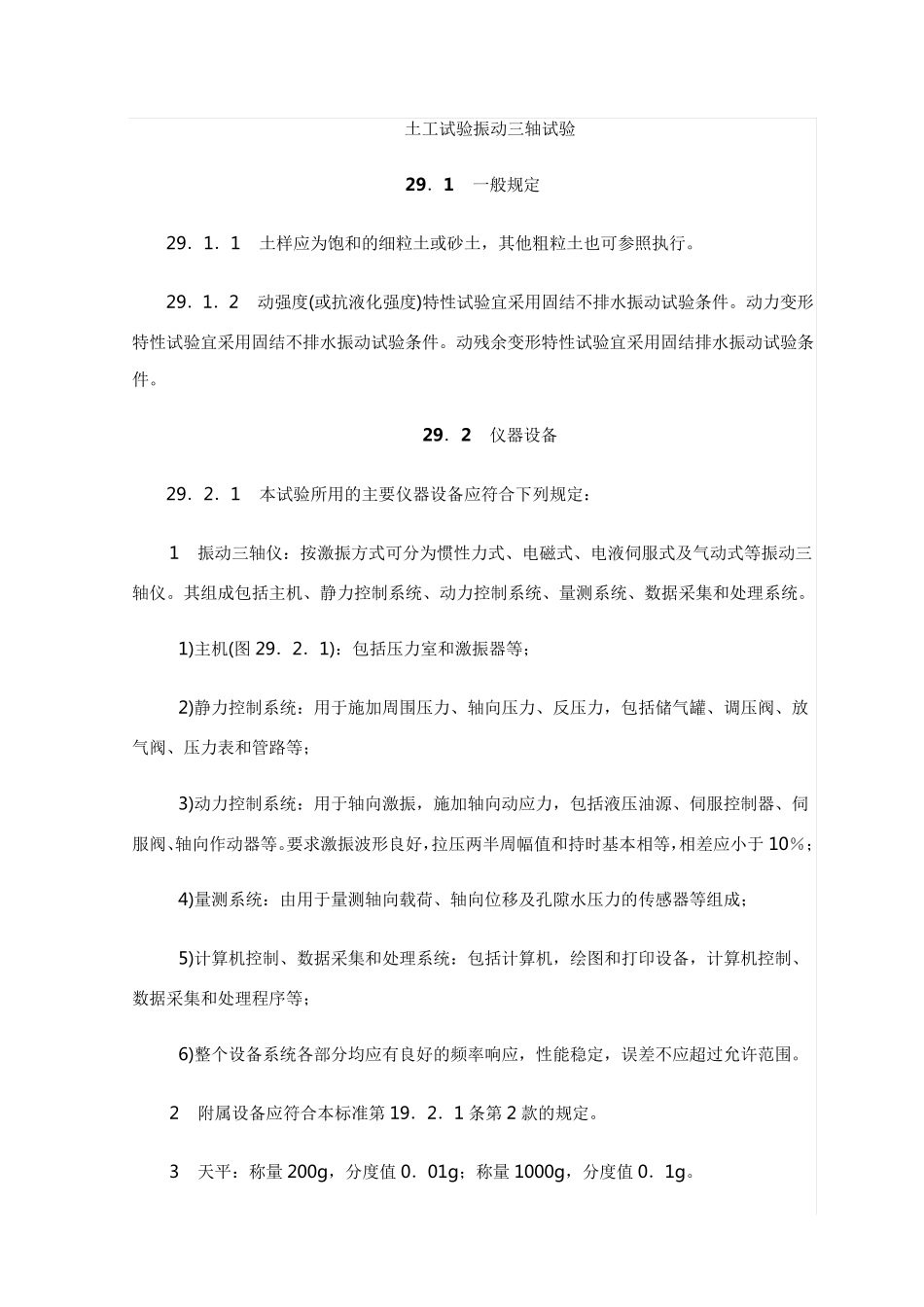 土工试验振动三轴试验_第1页