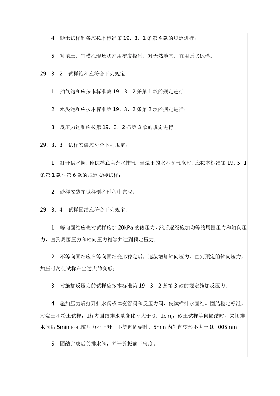 土工试验振动三轴试验_第3页