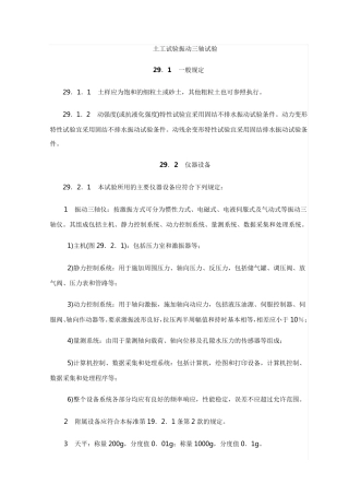 土工试验振动三轴试验