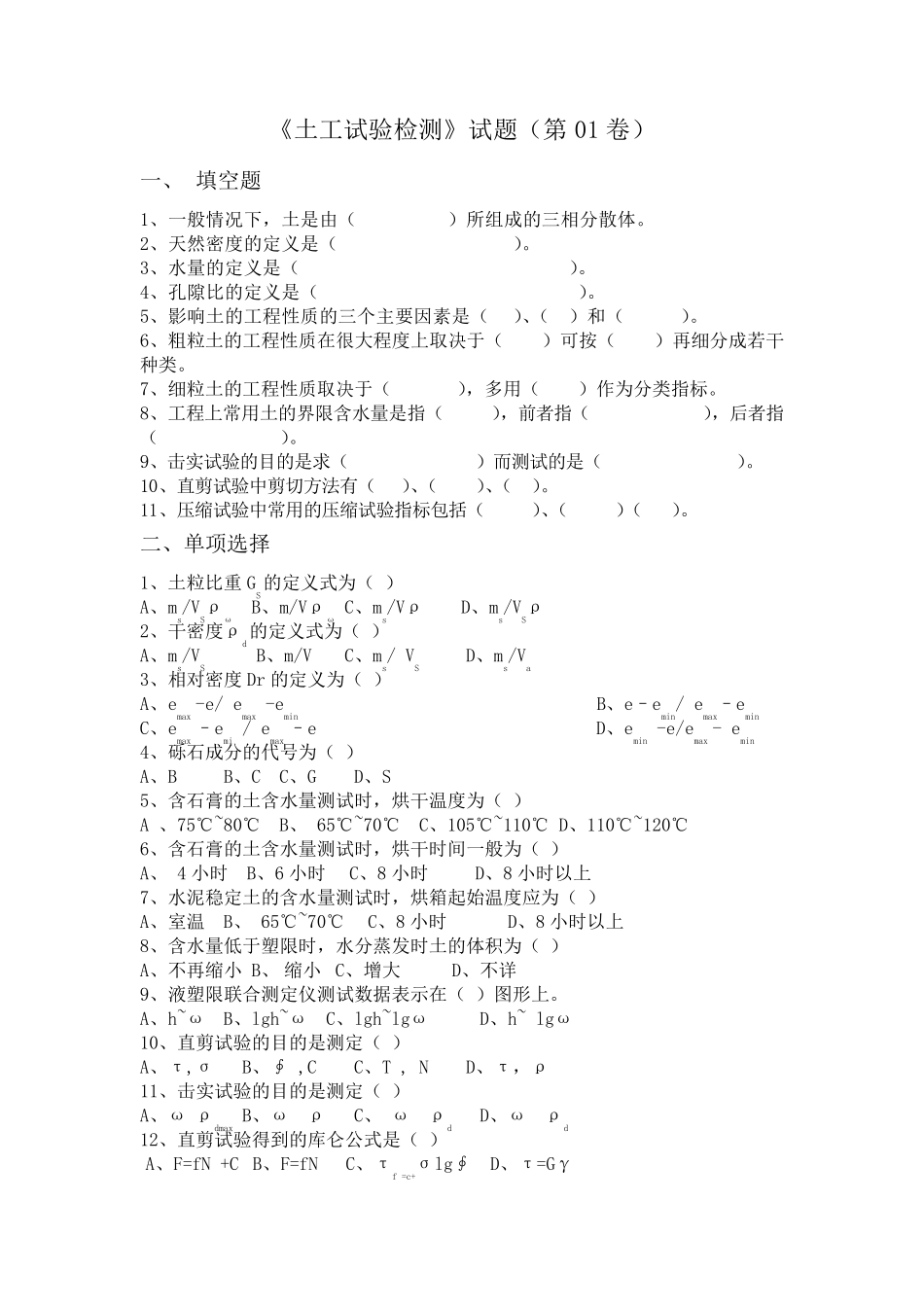 土工试验检测试题第01卷及答案_第1页