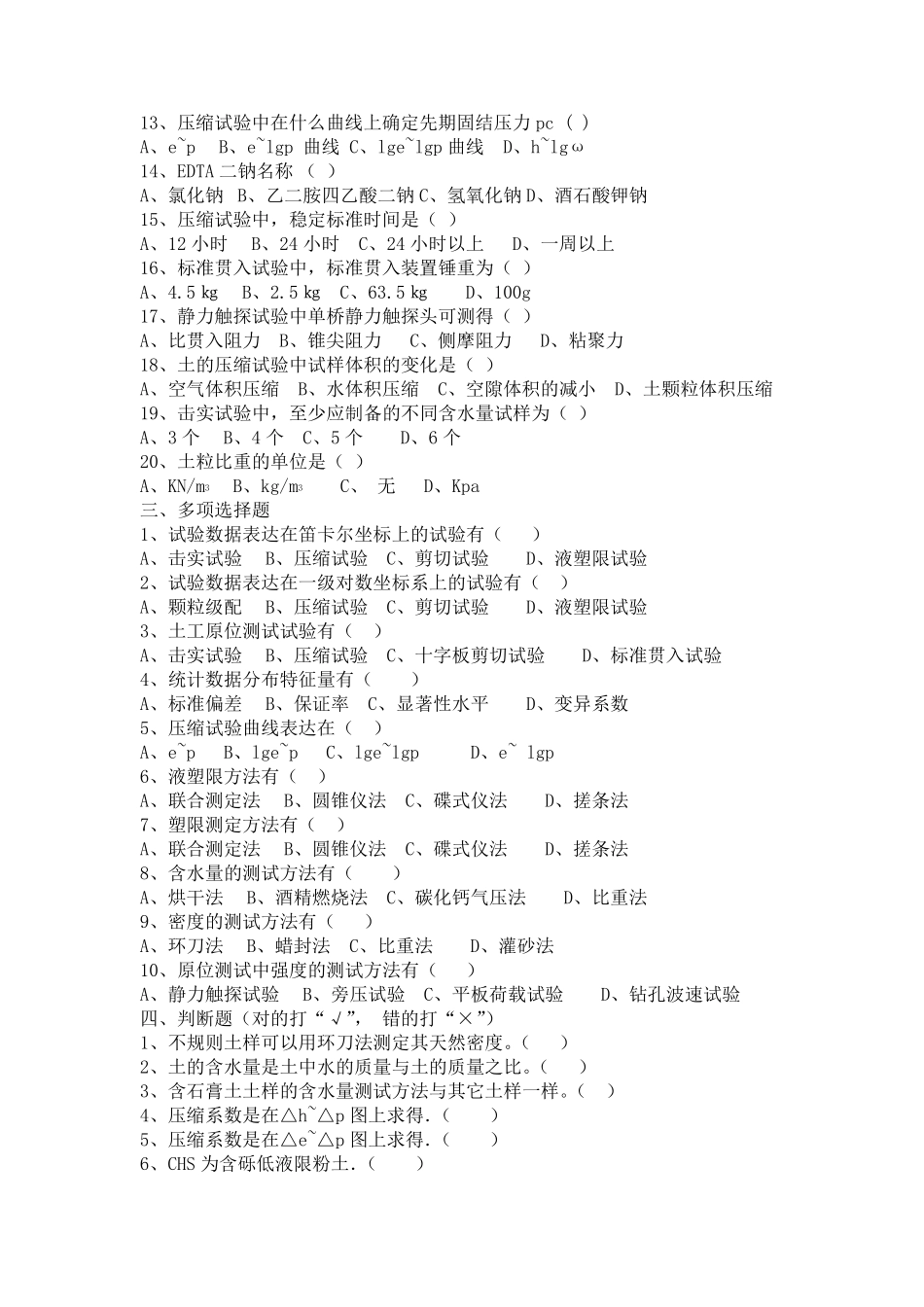 土工试验检测试题第01卷及答案_第2页