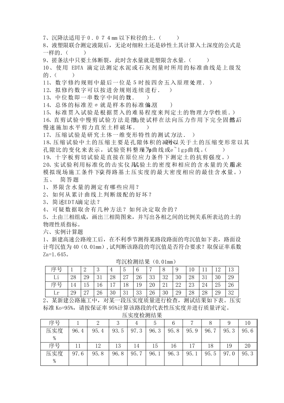 土工试验检测试题第01卷及答案_第3页
