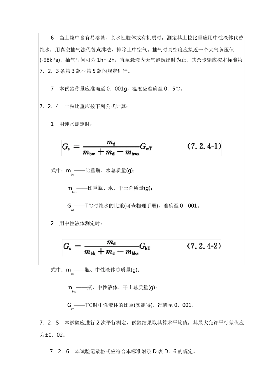 土工试验比重试验_第3页