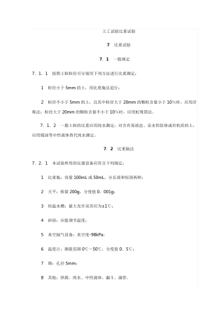 土工试验比重试验