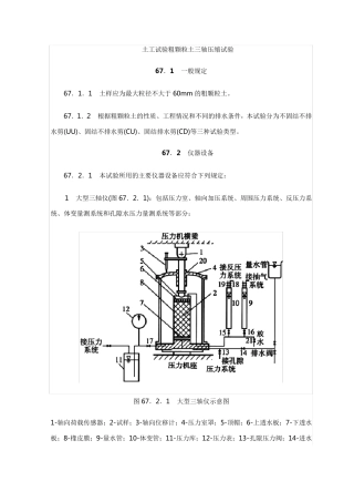 土工试验粗颗粒土三轴压缩试验