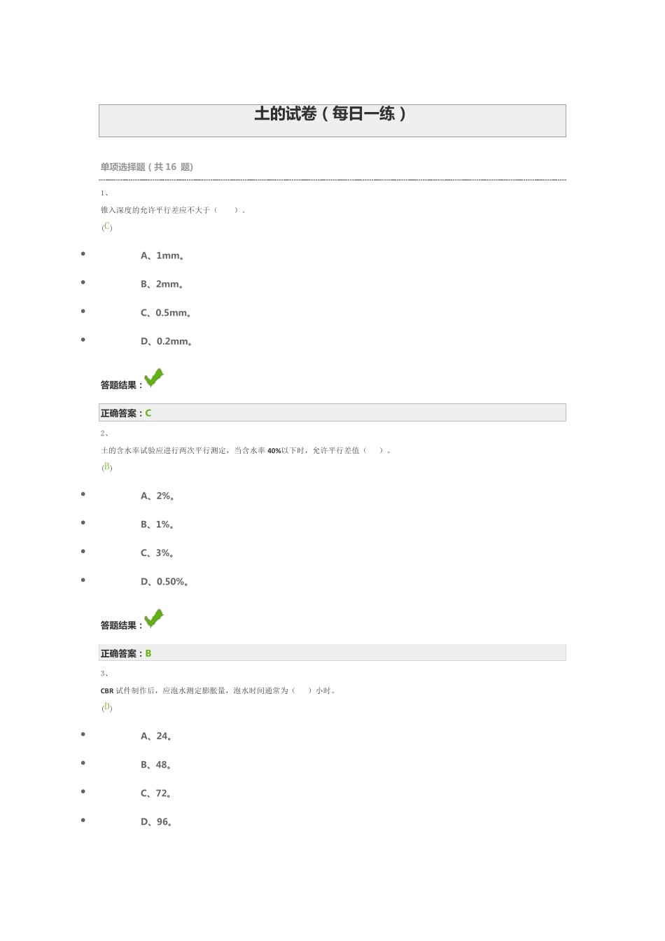土工试验试题及答案_第1页