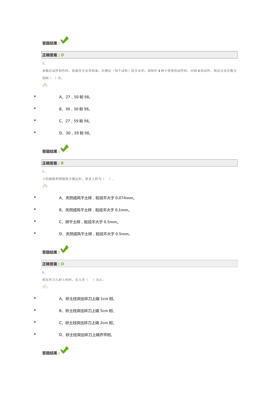 土工试验试题及答案_第2页