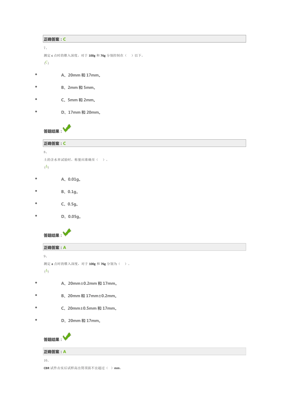 土工试验试题及答案_第3页