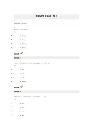 土工试验试题及答案