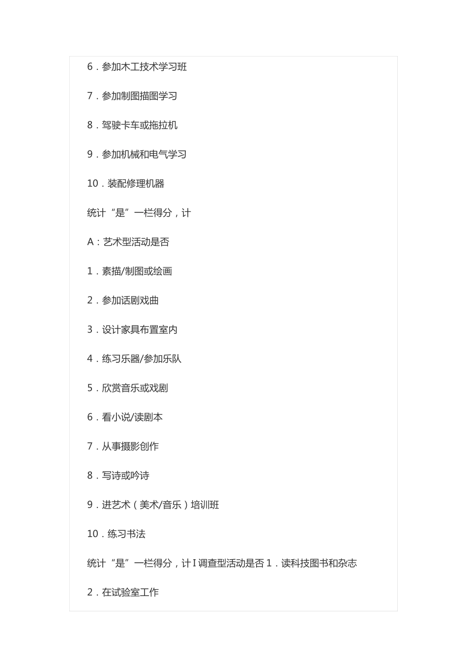 土木建筑职业适应性测试试题_第2页