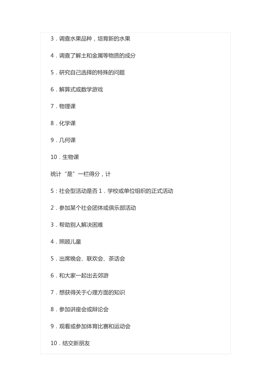 土木建筑职业适应性测试试题_第3页