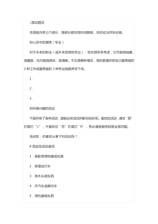 土木建筑职业适应性测试试题