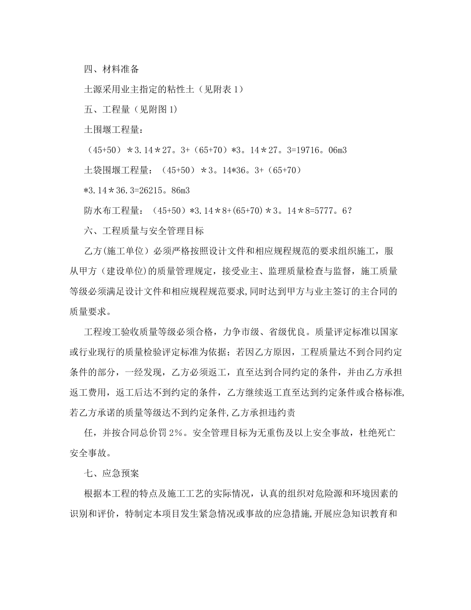 土袋围堰施工方案_第2页