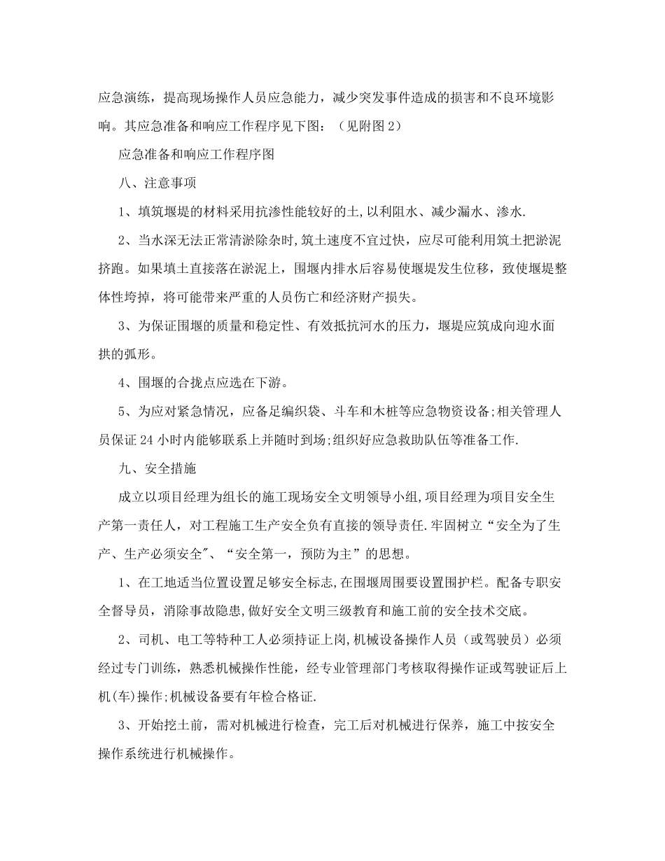 土袋围堰施工方案_第3页