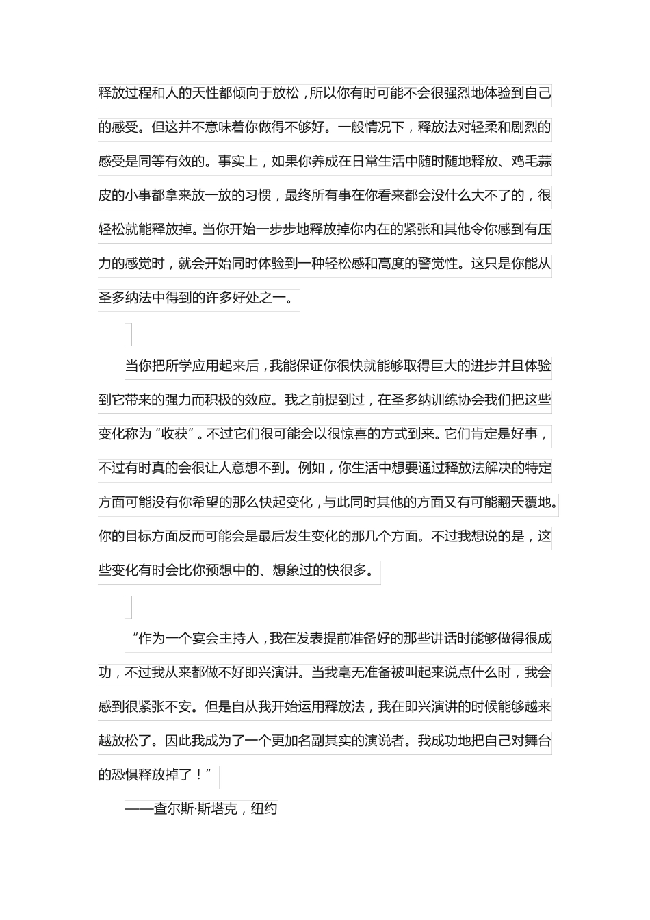 圣多纳释放法成功案例_第2页