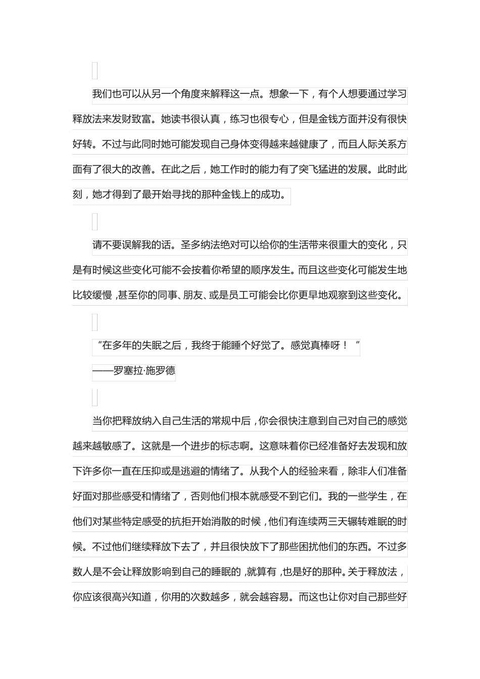 圣多纳释放法成功案例_第3页